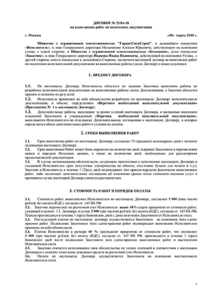 Документ юридической гарантии